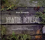 Забытое ремесло. Технология крашения природными органическими красителями