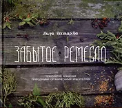 Забытое ремесло. Технология крашения природными органическими красителями