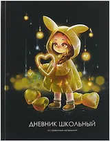 Дневник шк. "Лоли и сердечки" тв.переплет, выб. УФ-лак, мат.ламинация, пантон, универс.шпаргалка