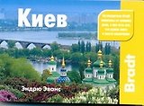 Киев