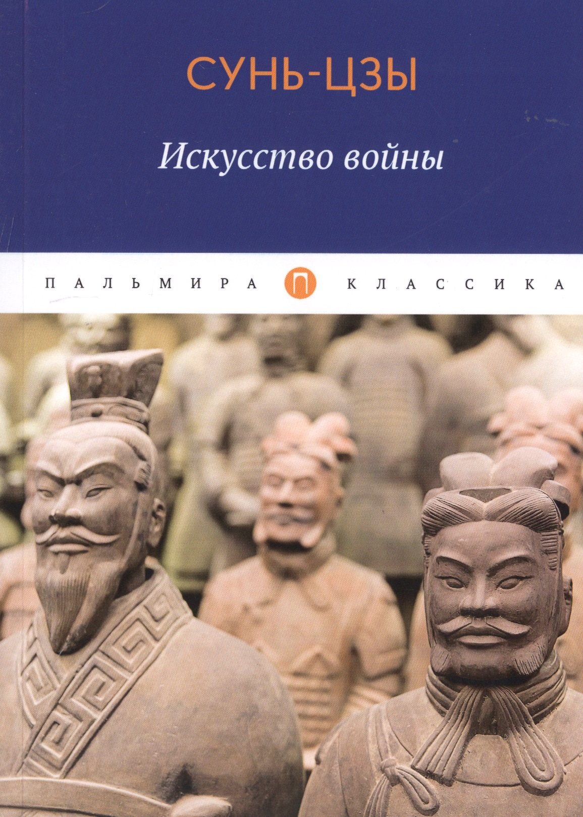 

Искусство войны