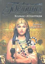 Кольцо Атлантиды