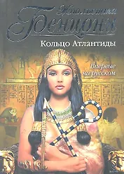 Кольцо Атлантиды