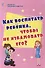 Как воспитать ребёнка, чтобы не избаловать его? - 0