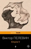 Empire V