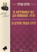 50 фортепианных пьес для начинающих, соч. 70. 20 детских этюдов, соч. 79.: ноты