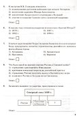 Контрольные работы по истории России. 8 класс. К учебнику под редакцией А.В. Торкунова "История России. 8 кл." (М.: Просвещение) - 2