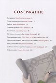 Сказки и легенды Шотландии о замках и дворцах - 1