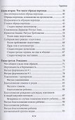 Жизнь как ритуал. Путеводитель ведьмы по ключевым моментам жизни - 2