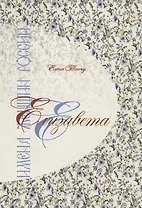 Елизавета. Имена женщин России