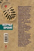 Волчье время - 1