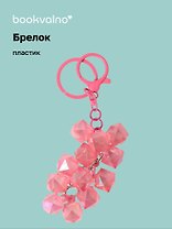 Брелок Виноград кристаллы перламутровый (ПВХ) (8см) (12-102481B-202412-K34)