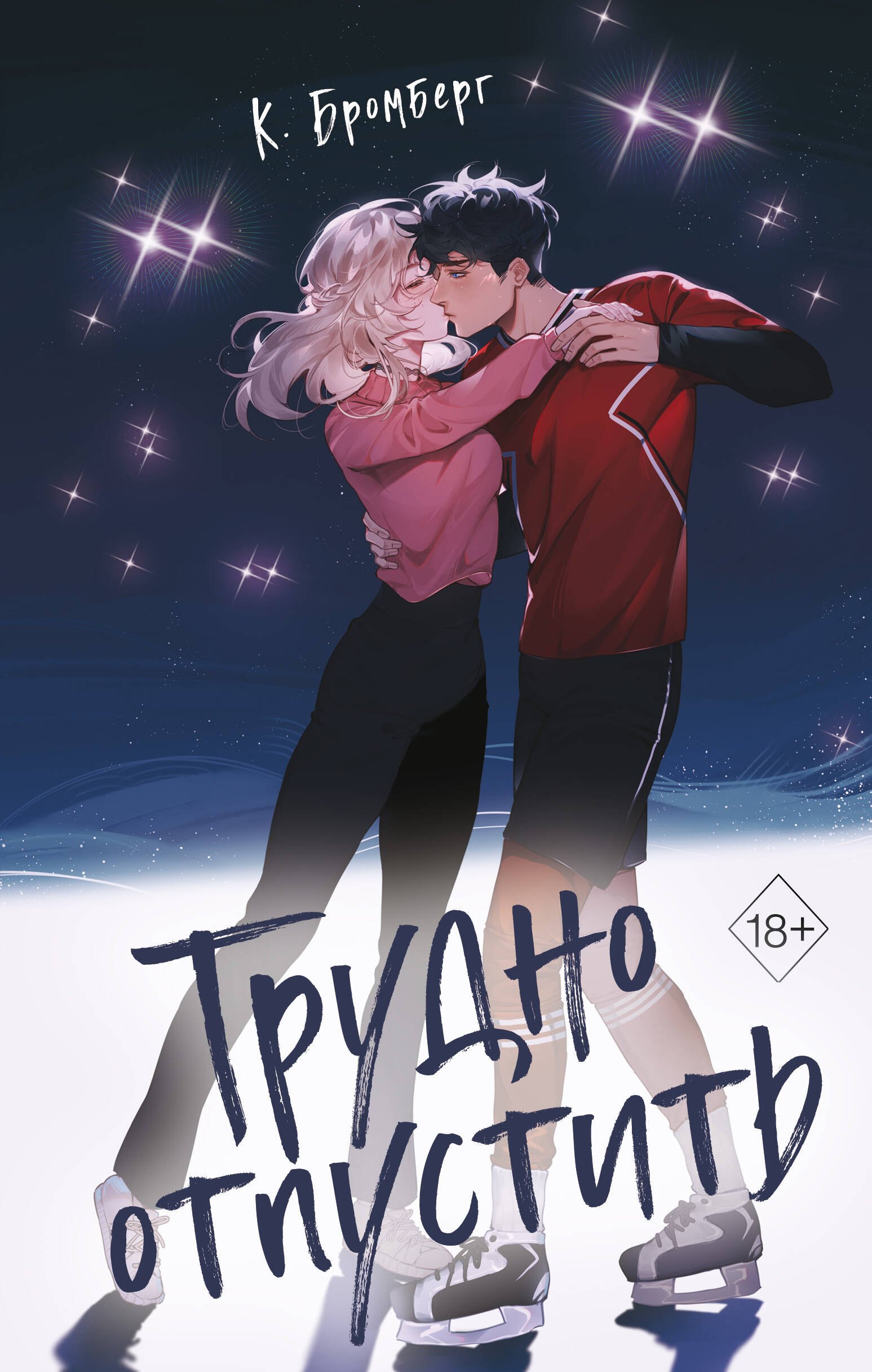 

Трудно отпустить (#1)