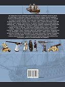 Детская энциклопедия Военно-морского флота - 1