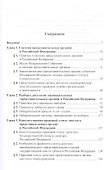 Конституционные основы порядка формирования и деятельности представительных органов в Российской Федерации. Учебное пособие для магистратуры - 1