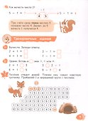 Помощник по математике для 1 класса - 2