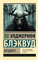 Вендиго