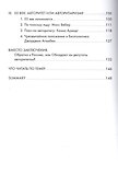 Авторитет, или Подчинение без насилия - 2