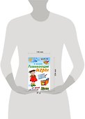 Развивающие игры для детей от 3 до 6 лет - 1