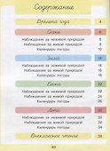 Дневник наблюдений. Окружающий мир. 1 класс - 1