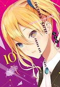 Госпожа Кагуя: в любви как на войне. Книга 10 (Том 19, 20) - Любовная битва двух гениев. (Kaguya-sama Love Is War). Манга - 0