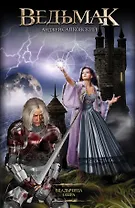 Ведьмак. Владычица Озера