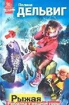 Рыжая. Рыбалка у медной горы