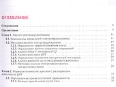 Электрокардиограмма: основы дифференциальной диагностики - 1