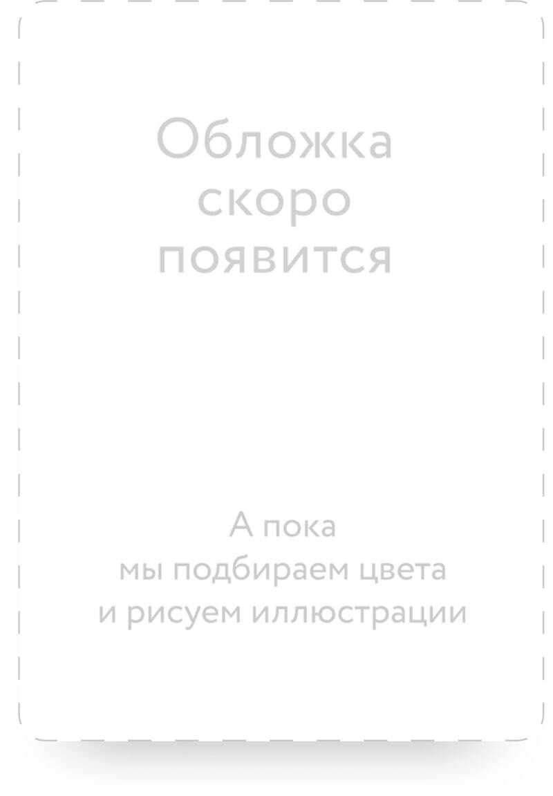 

Дух из волшебной флейты. Том 2. Осеннее торжество