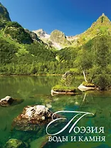 Кубань.Поэзия воды и камня.Фотокнига +с/о