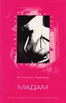 Мадам