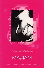 Мадам