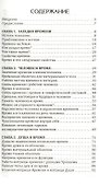 Земля золотой расы. Кн. 2. Загадки времени. 2-е изд. - 1