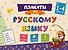Плакаты по русскому языку: 1-4 классы - 0