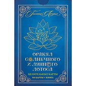 Оракул Солнечного и Лунного Лотоса Целительные карты (84 карты+кн.) (коробка) (ПИ) - 1