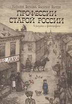 Профессии старой России