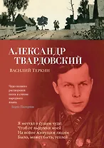 Василий Теркин