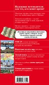 Москва. 4-е изд., испр. и доп. - 1