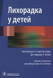 Лихорадка у детей: руководство