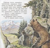 Приключения медвежонка - 1