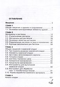 Технология каменных работ: учебник - 2