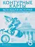 Контурные карты. Всеобщая история. История Нового времени. XVIII век. 8 класс - 0