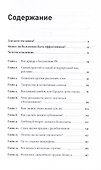 Реклама без бюджета. 20 способов продать ваш товар или услугу - 2
