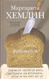 Дознаватель: роман