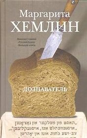 Дознаватель: роман