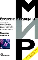 Основы генетики