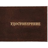 Обложка для удостоверения, кожа, 105х85, в асс., 7-867