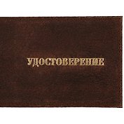 Обложка для удостоверения, кожа, в ассортименте