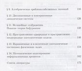 Численные методы в математическом моделировании Уч. пос. (2 изд.) (мПрМатИнИТ) Савенкова - 2