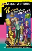 Пиявка голубых кровей - 0